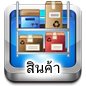 Product:สินค้า