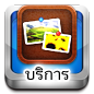 Service:บริการ